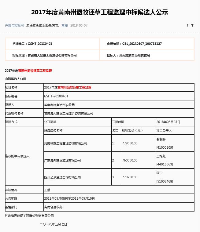 中標(biāo)啦！2017河南省黃南州退牧還草工程