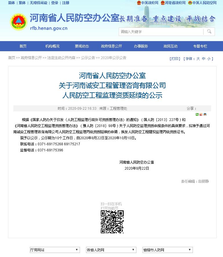 河南誠安將繼續(xù)為我省人防事業(yè)努力奮斗